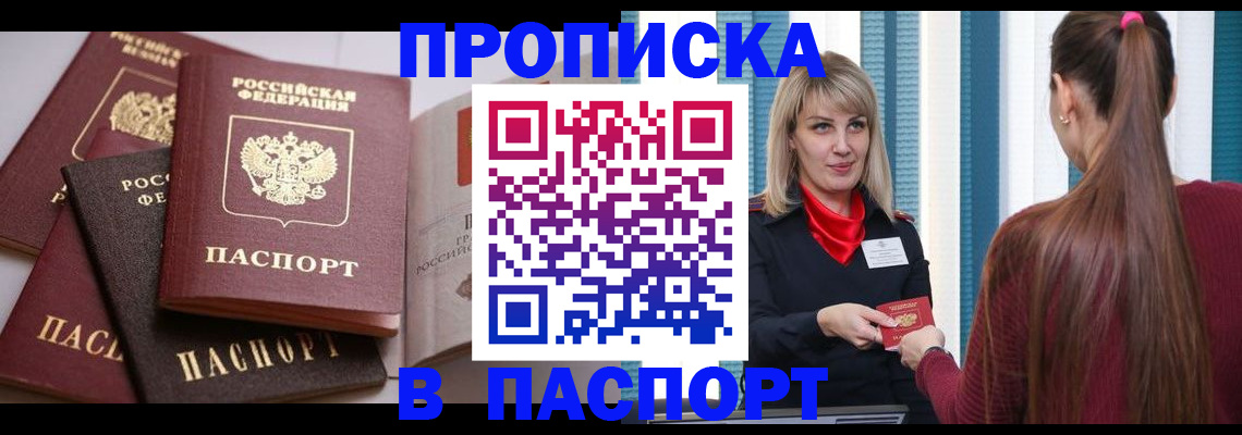 временная регистрация в Татарске