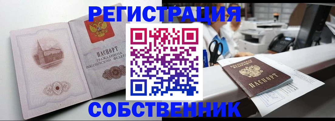 прописка законно в Татарске