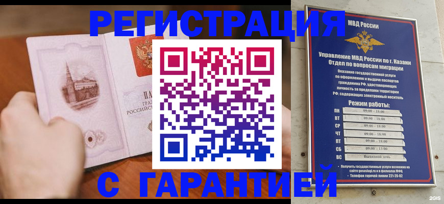 прописка в Татарске