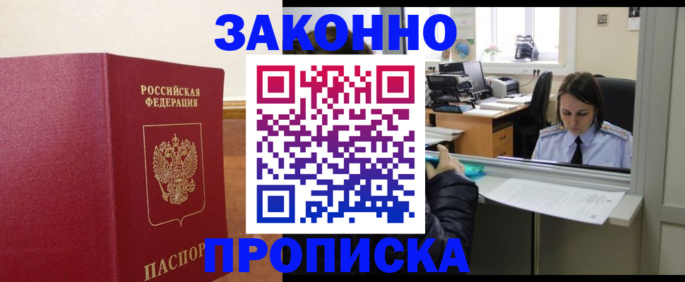 временная прописка в Татарске